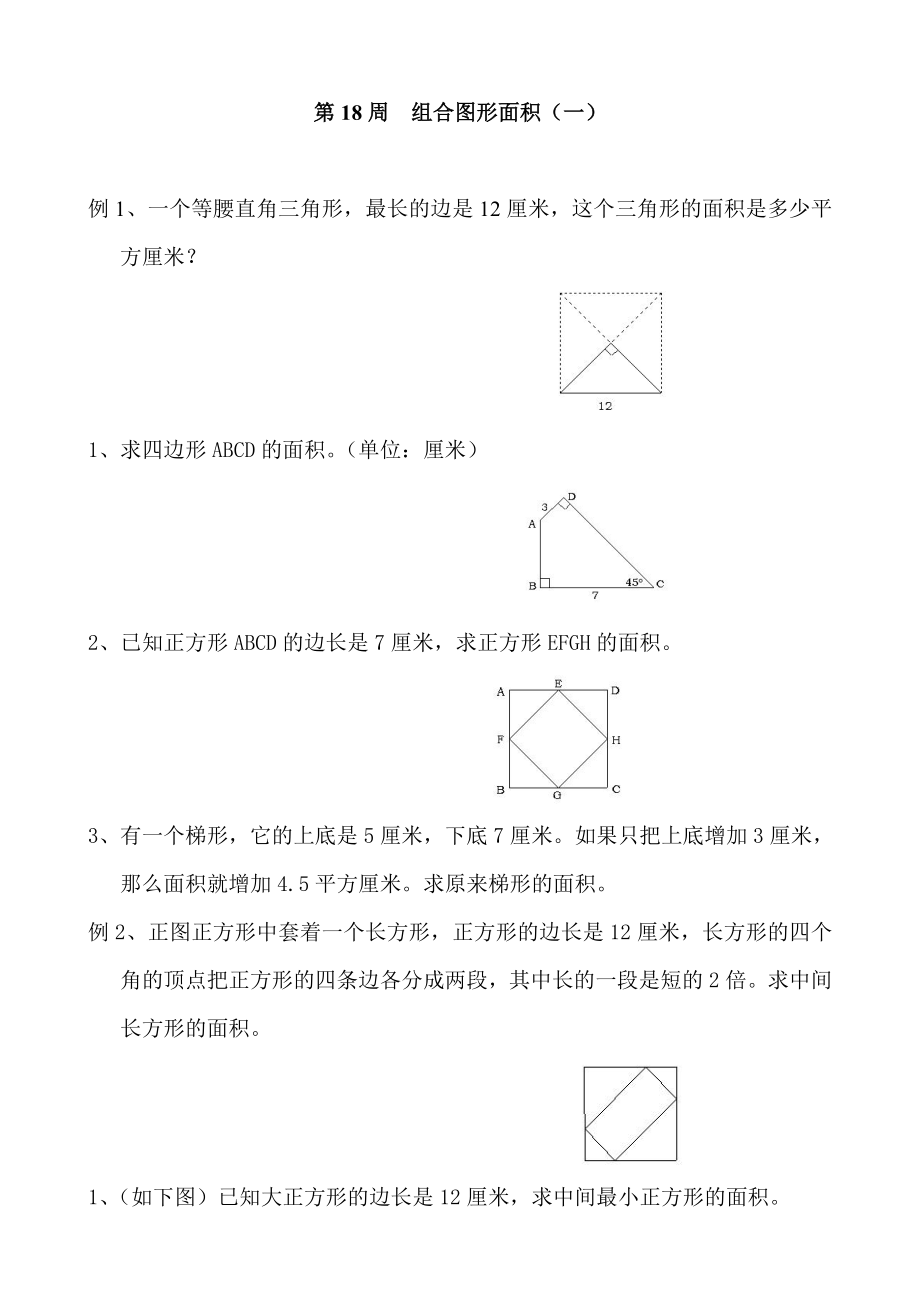 五年级奥数举一反三组合图形面积_第1页