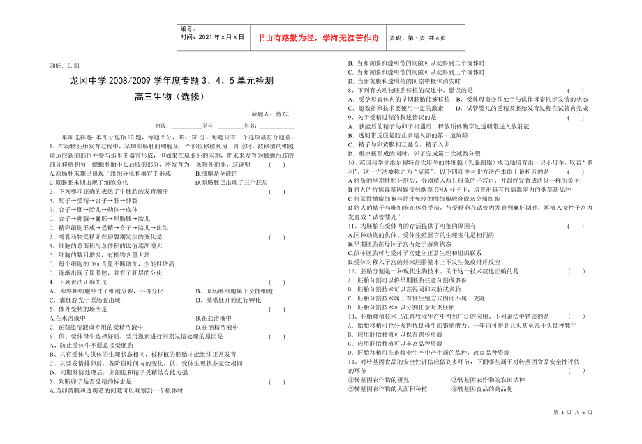 1、胚胎分割是一种现代生物技术_第1页