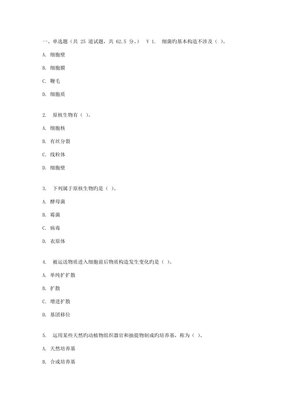 四川大学食品微生物学及分析重点技术春在线作业_第1页