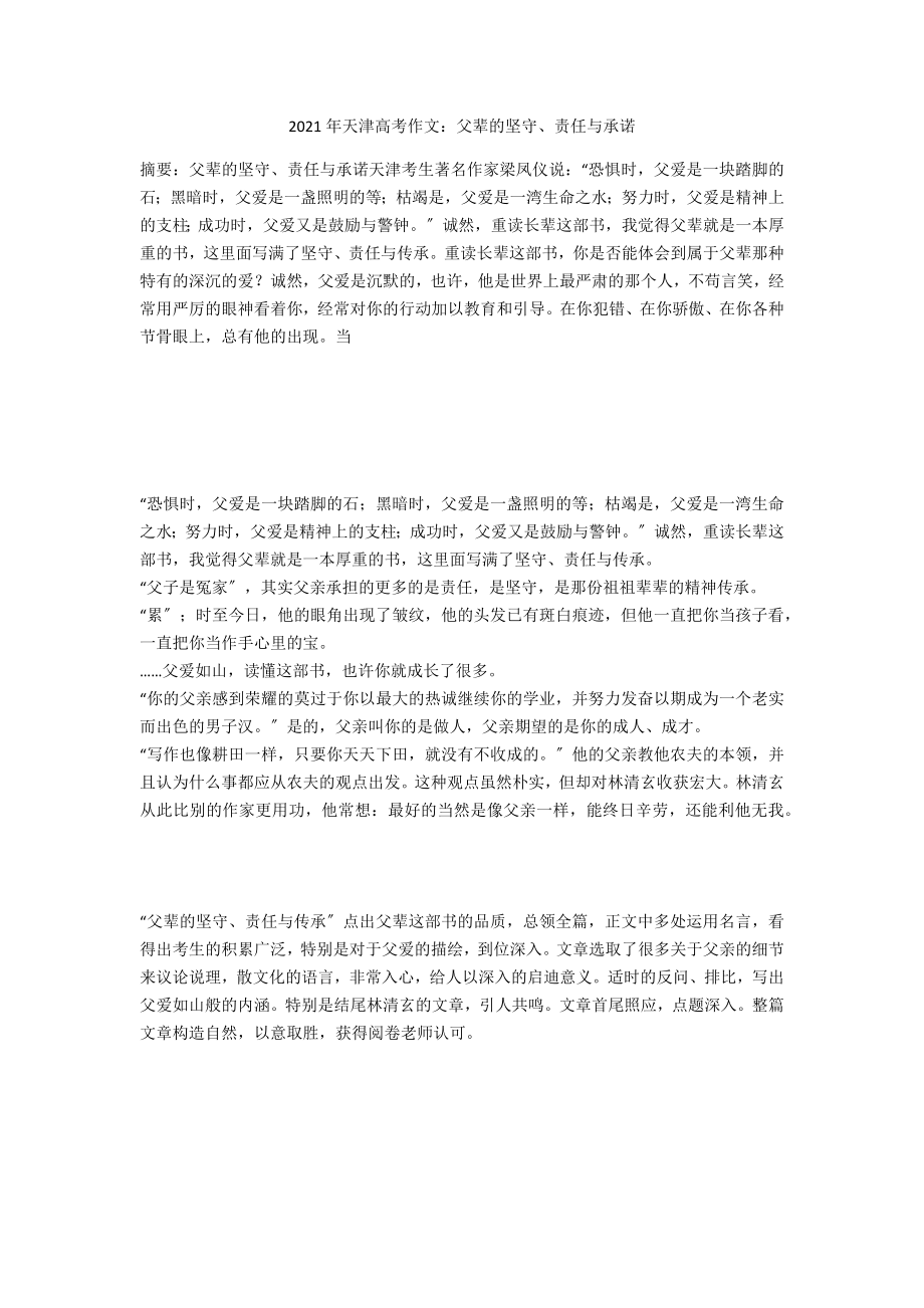 2021年天津高考作文：父辈的坚守、责任与承诺_第1页