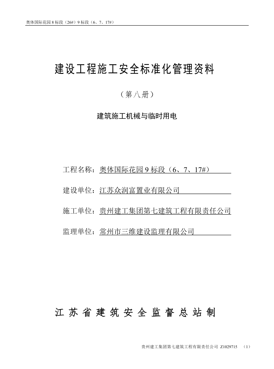 8第八册建筑施工机械与临时用电_第1页