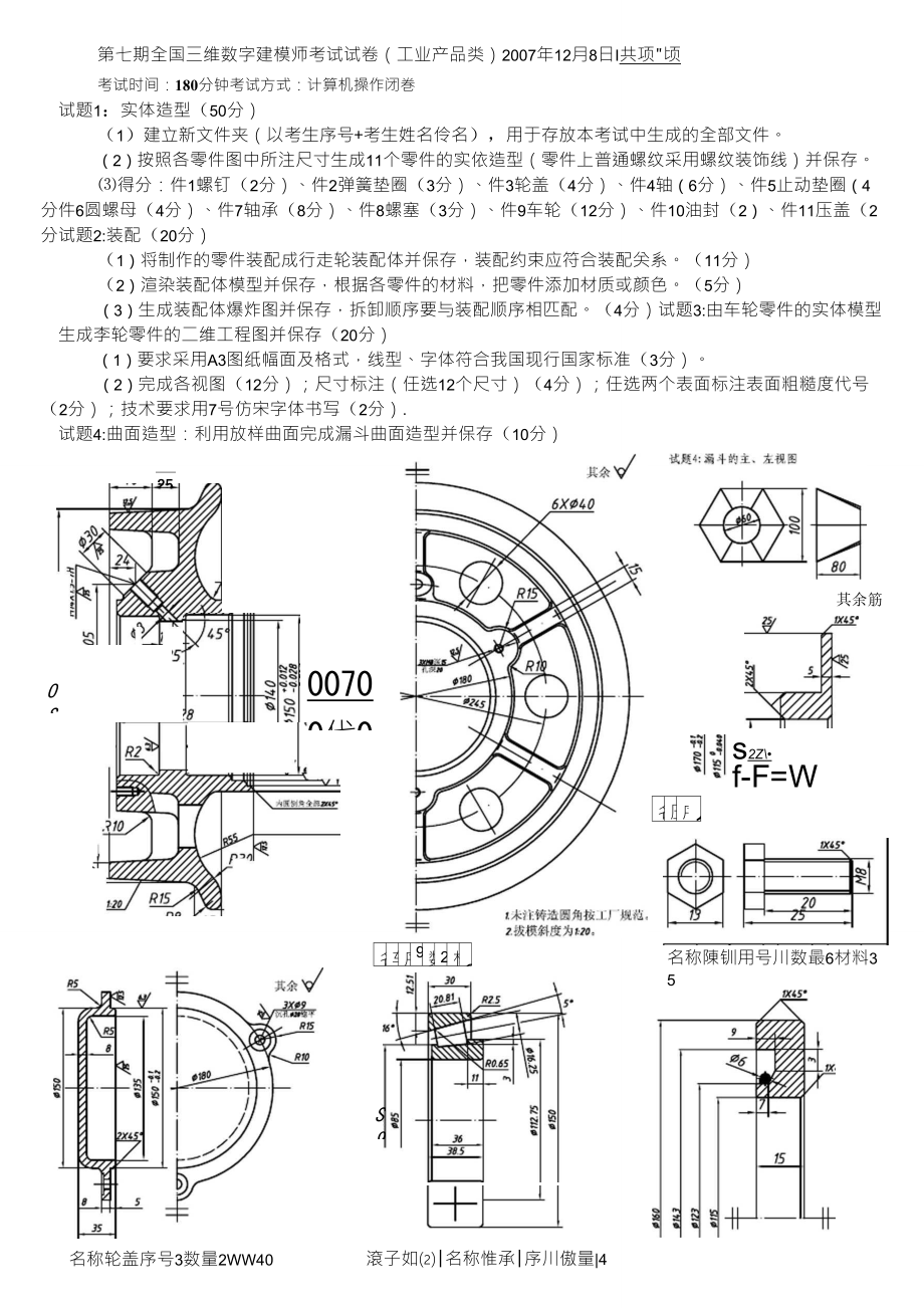 三维数字建模师考试试卷_第1页