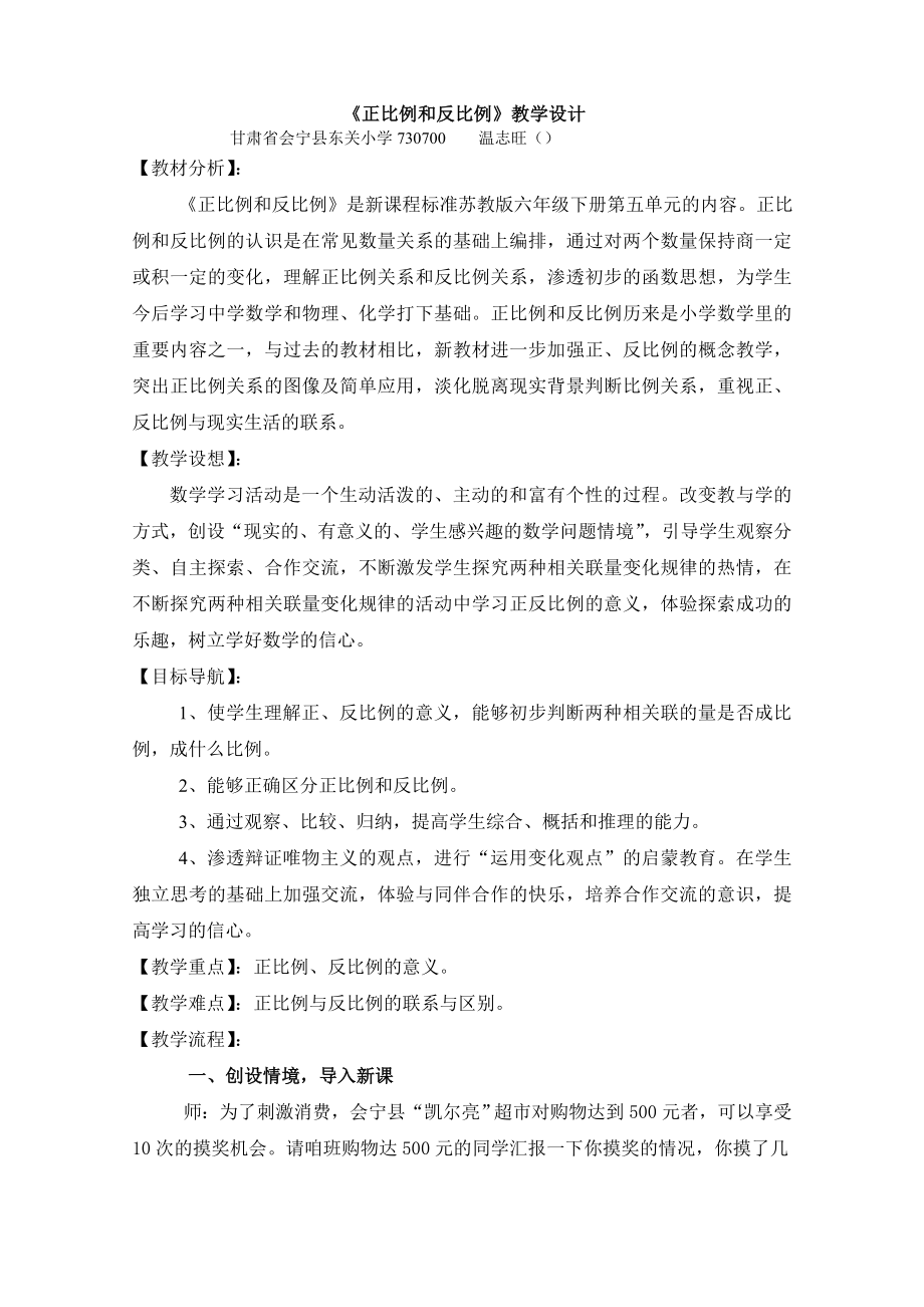 正比例和反比例教學(xué)設(shè)計_第1頁