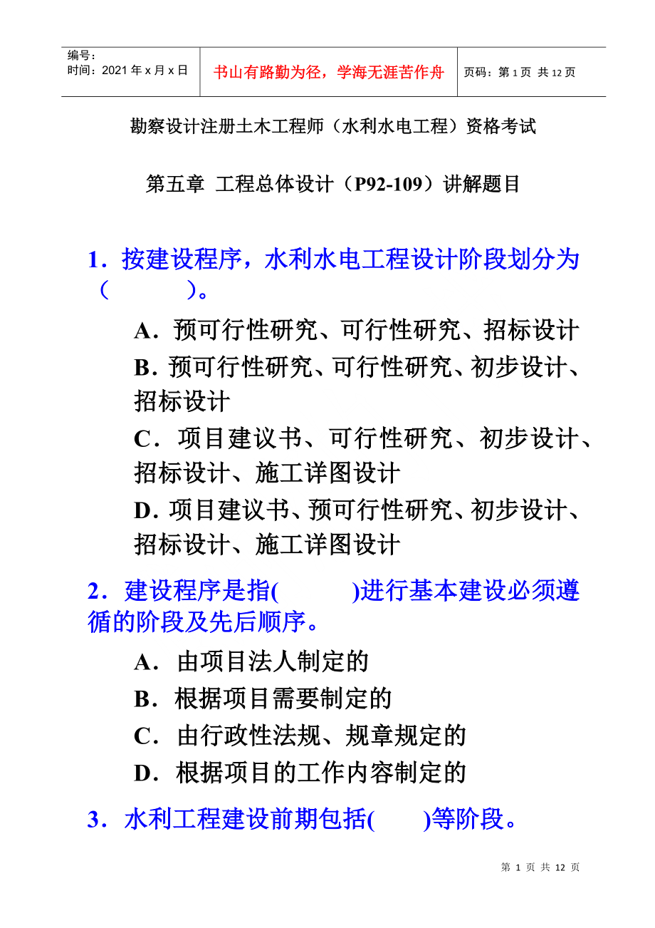 5讲解题目(工程总体设计)(好)_第1页