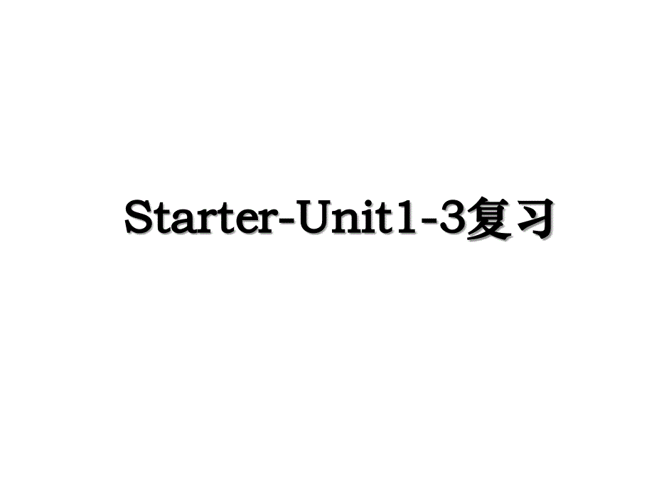 Starter-Unit1-3复习_第1页