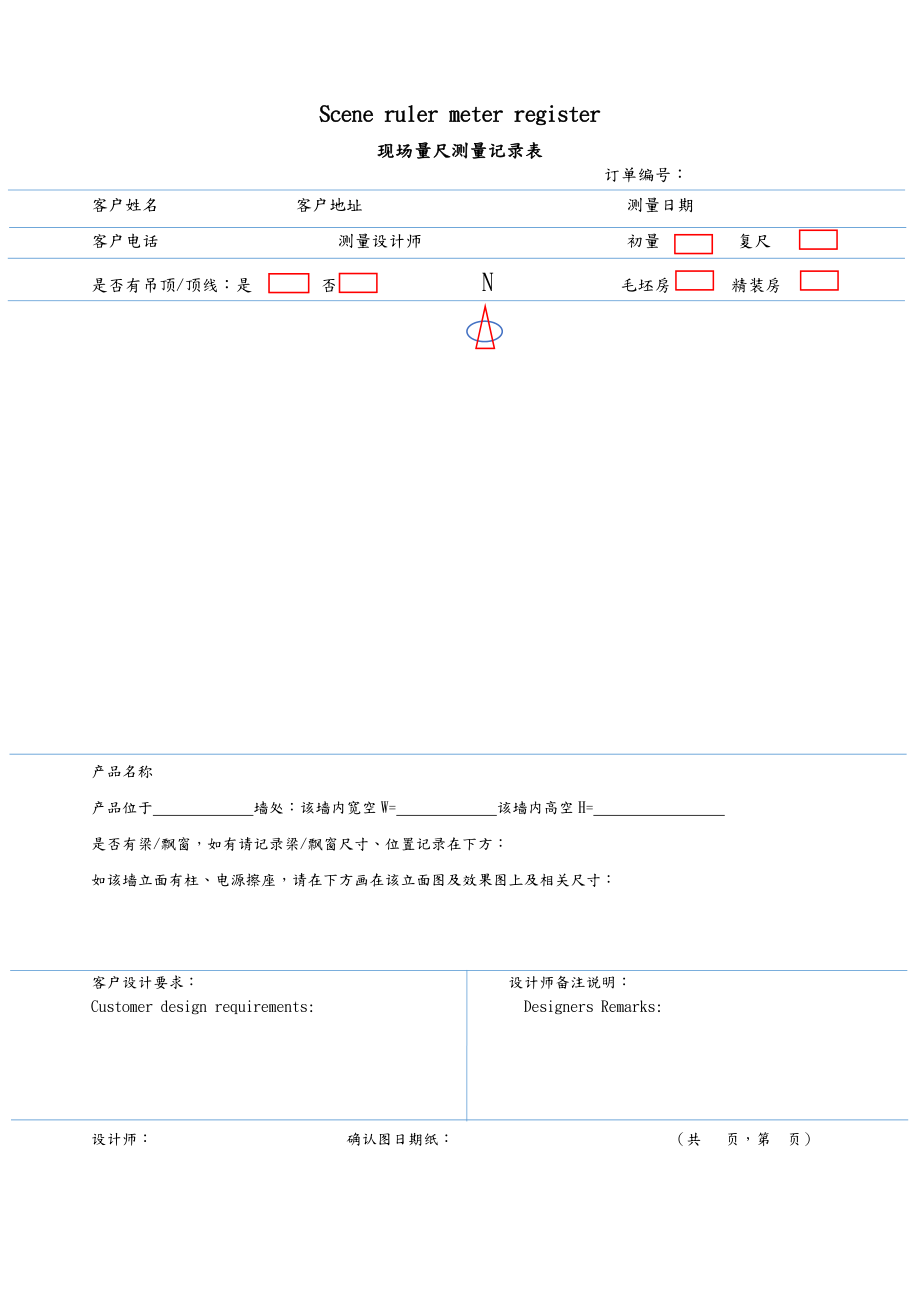 定制家具現(xiàn)場(chǎng)測(cè)量記錄表_第1頁(yè)