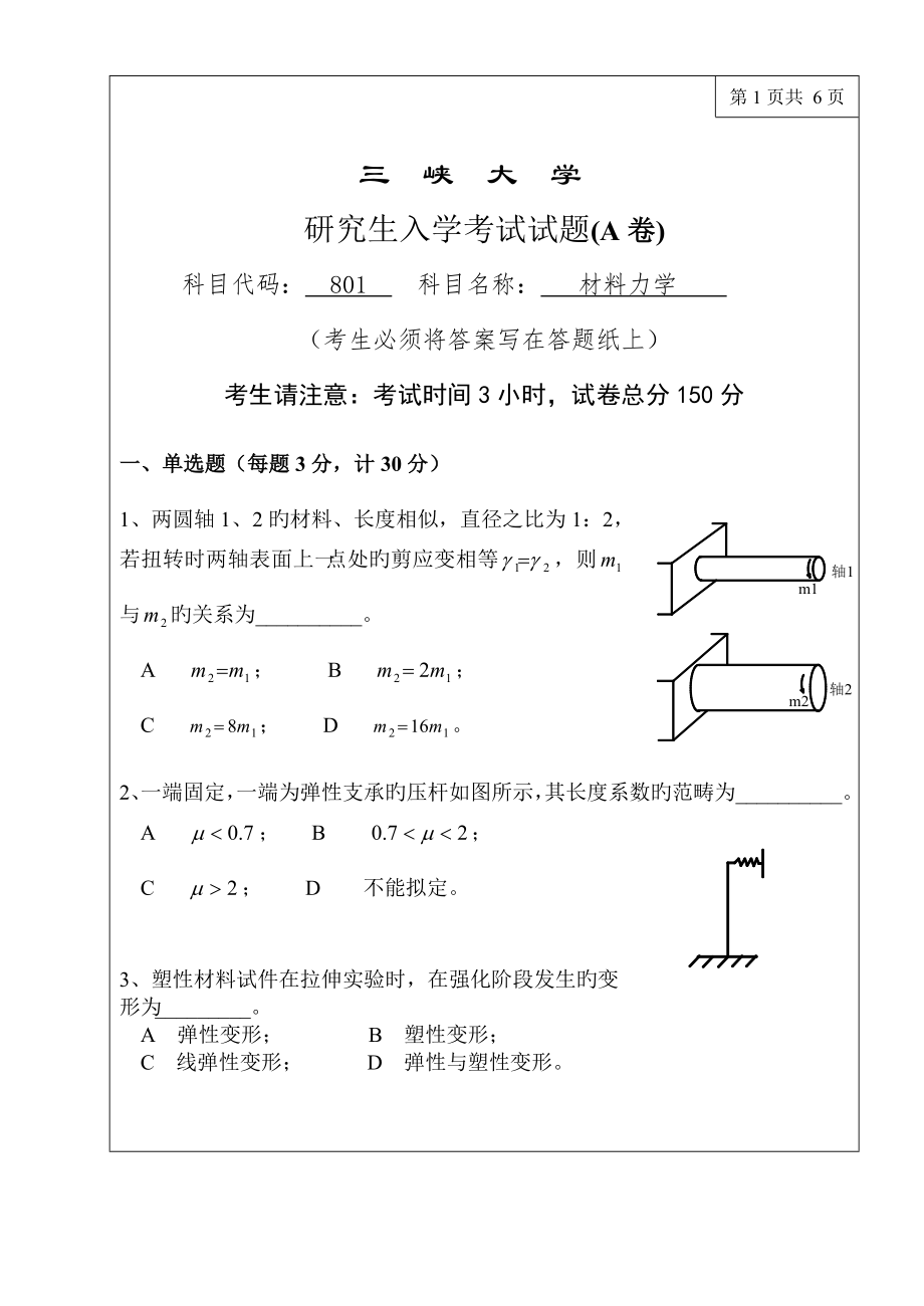 三峡大学土木关键工程考研专业课_第1页