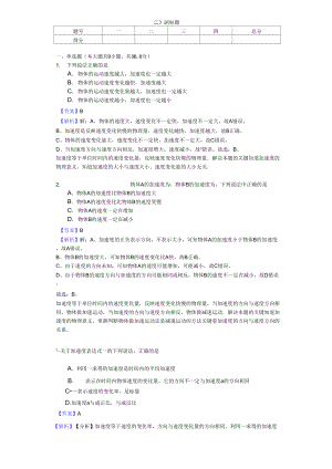 直線運動 速度加速度