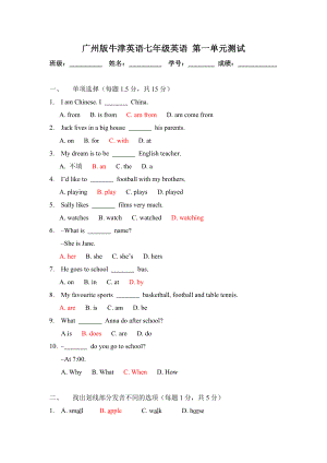 新牛津英語(yǔ)廣州版七年級(jí)英語(yǔ) 第一單元測(cè)試(含答案)