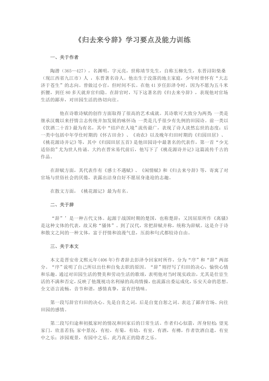 《归去来兮辞》学习要点及能力训练_第1页