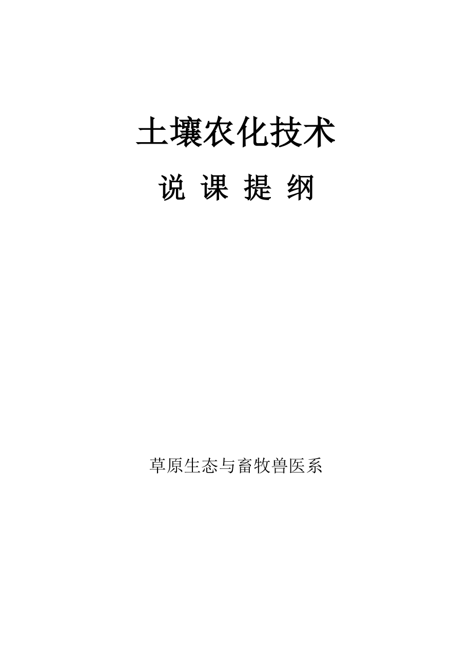 土壤农化重点技术说课_第1页