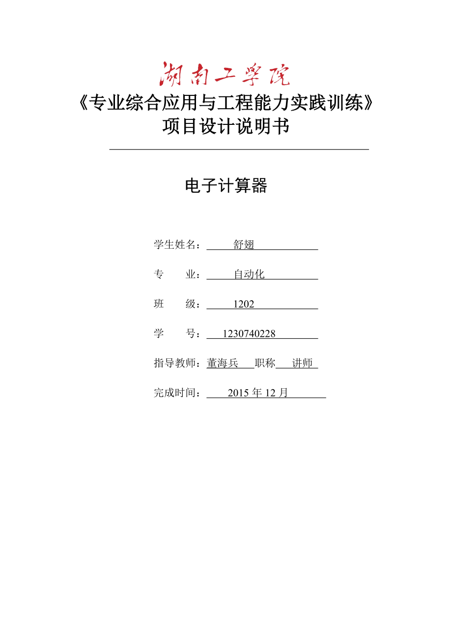 基于PLC电子计算器课程设计_第1页