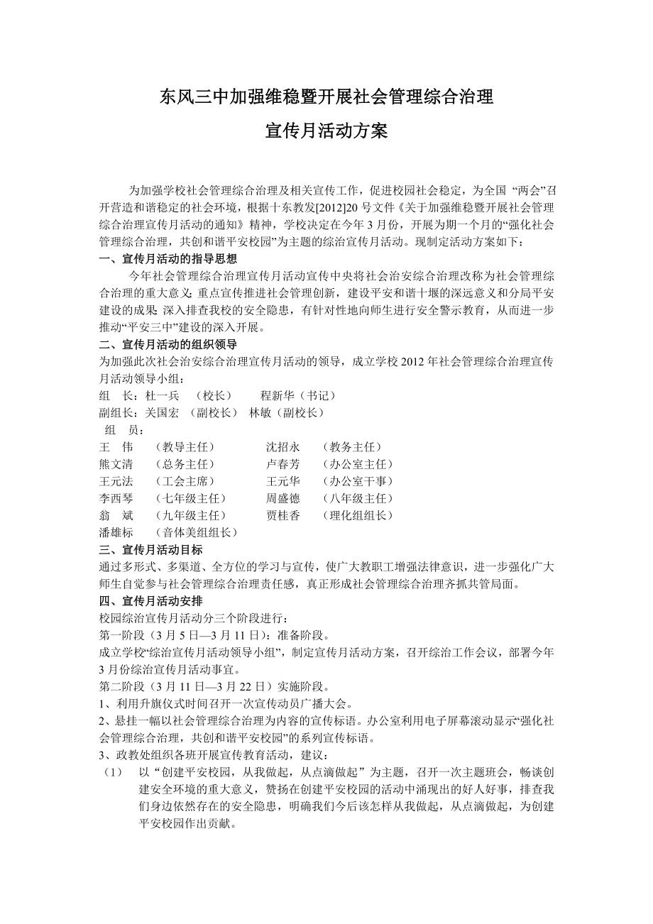 东风三中社会管理综合治理宣传月活动方案_第1页