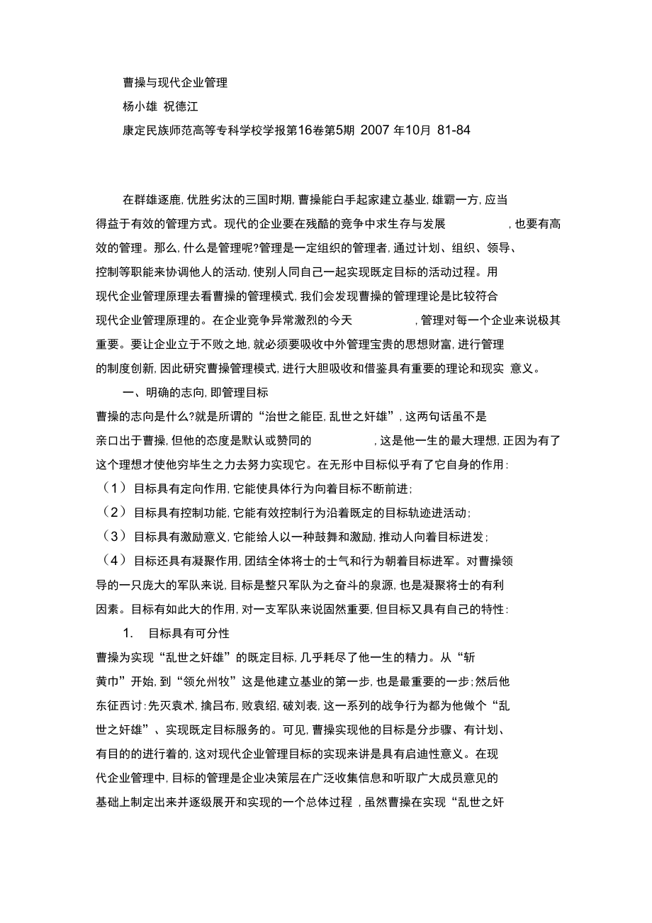 曹操与现代企业管理_第1页