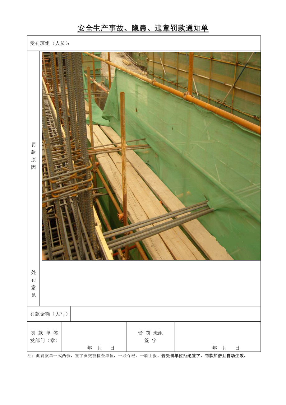 工程建筑工程安全罚款单范本_第1页