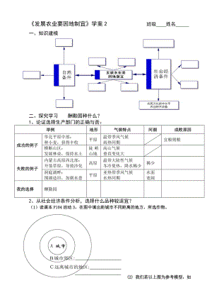 發(fā)展農(nóng)業(yè)要因地制宜學(xué)案