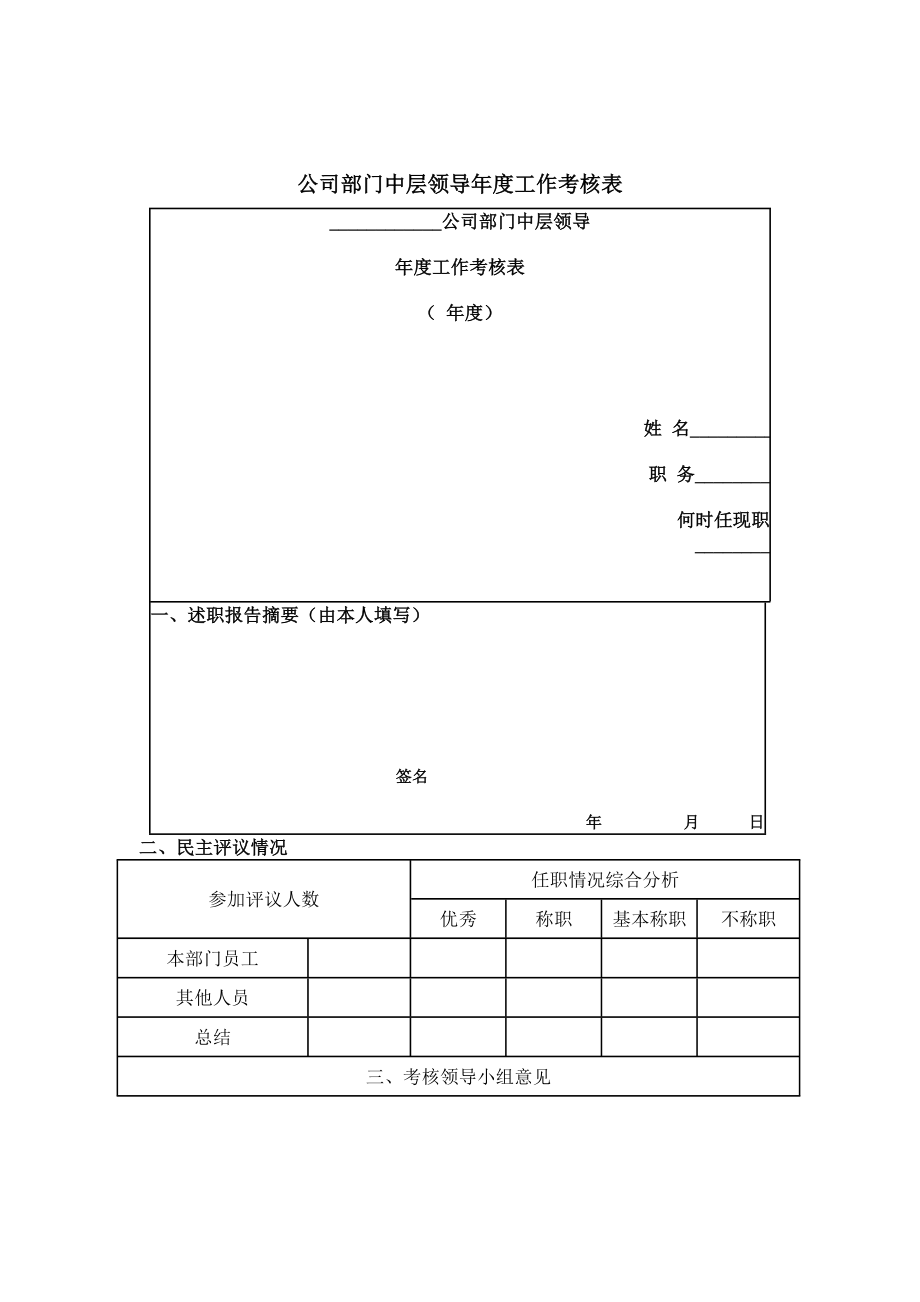 定期考績管理表格_第1頁