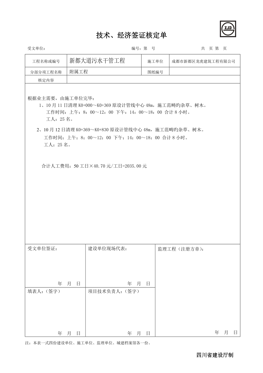 经济重点技术签定核定单_第1页