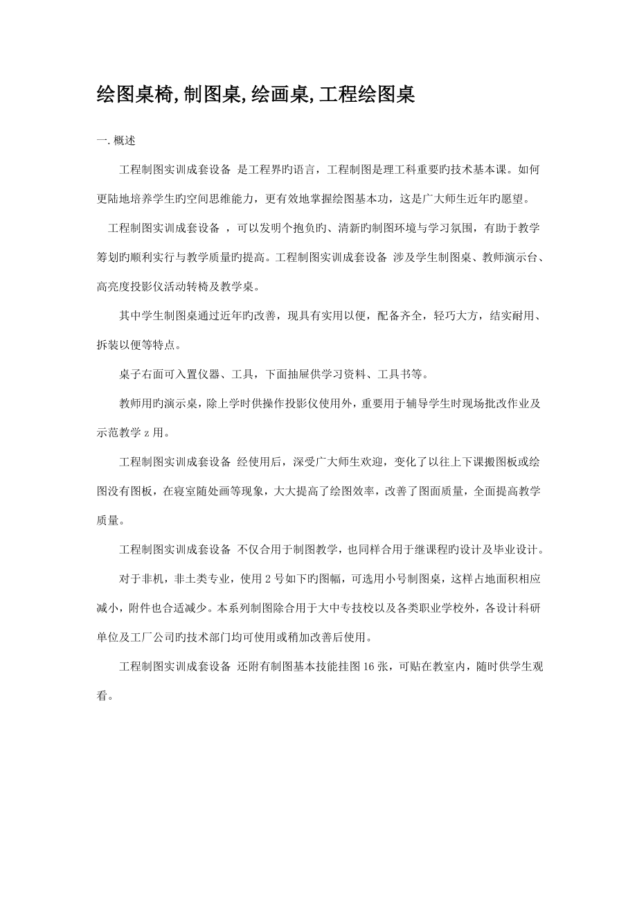 绘图桌椅制图桌绘画桌关键工程绘图桌_第1页