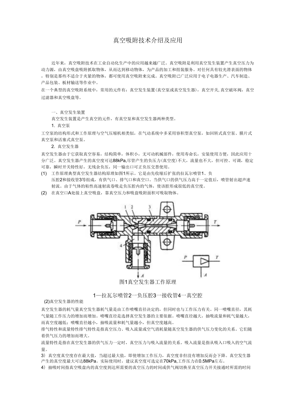 真空吸附裝置_第1頁