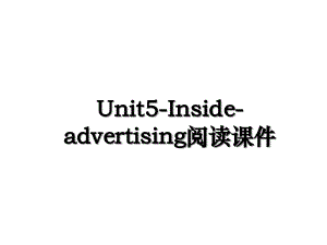 Unit5-Inside-advertising阅读课件