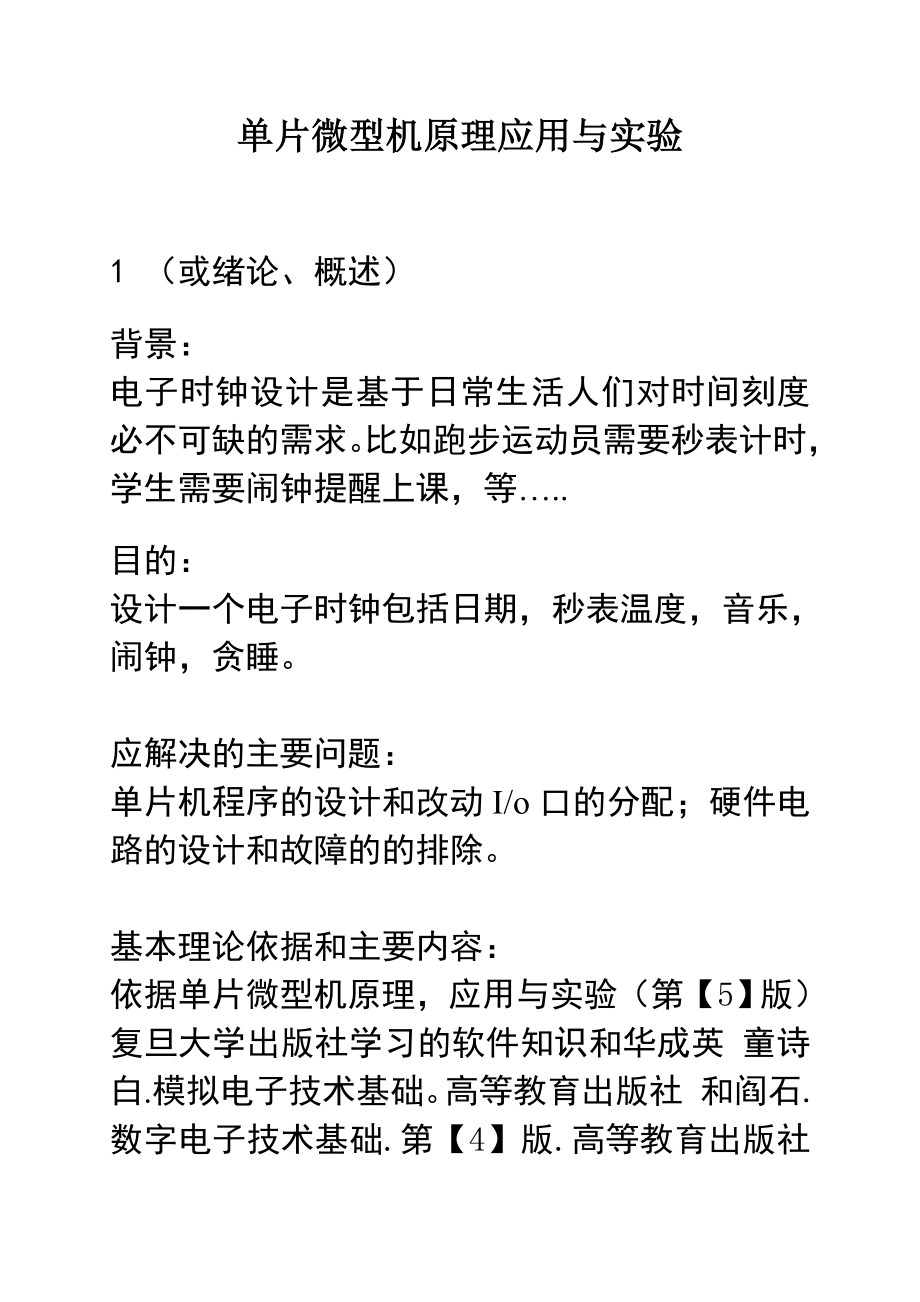 單片微型機(jī)原理應(yīng)用與實(shí)驗(yàn)_第1頁