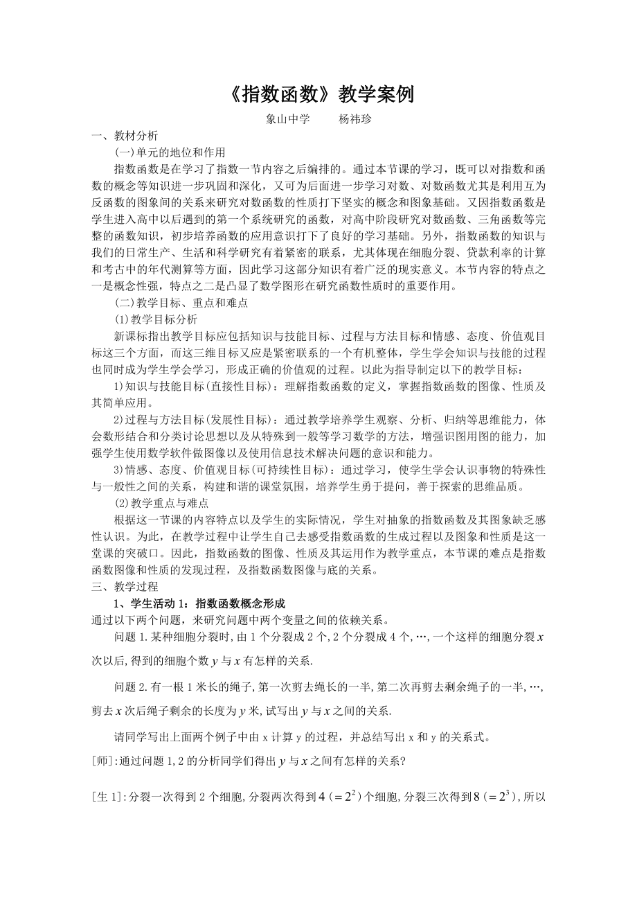 指数函数教学案例_第1页