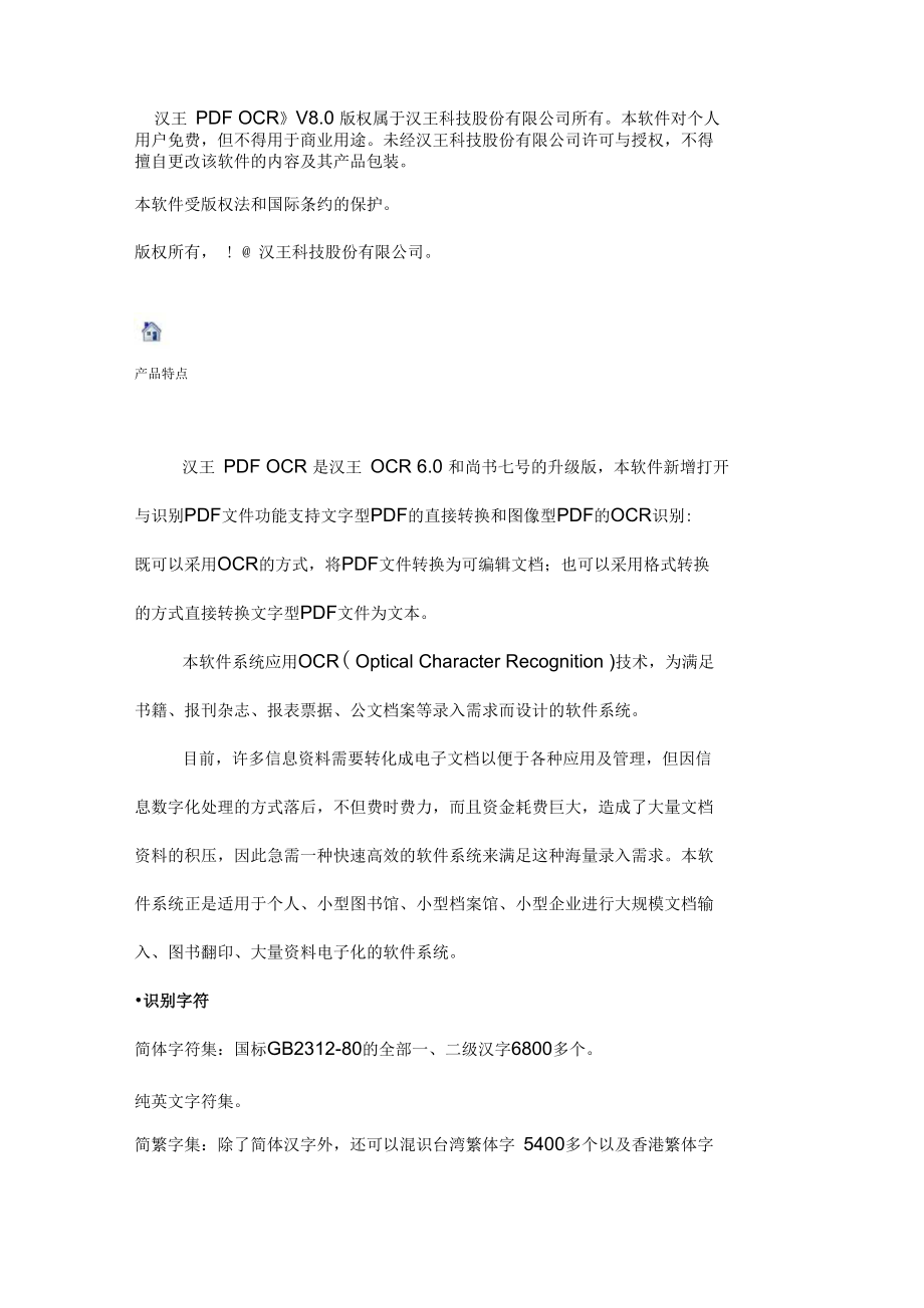 汉王PDF OCR使用说明_第1页