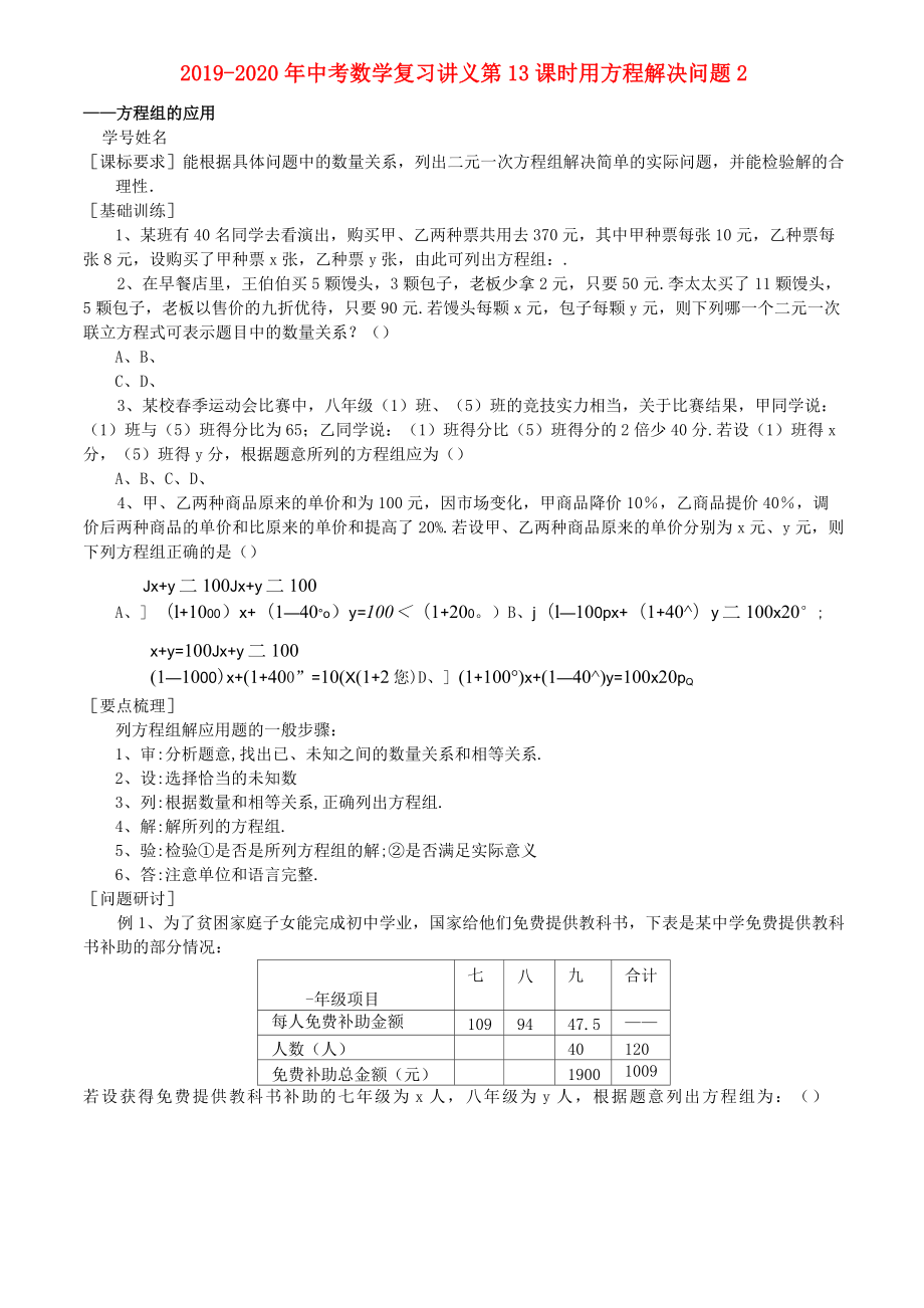 2019-2020年中考數(shù)學(xué)復(fù)習(xí)講義 第13課時 用方程解決問題2_第1頁