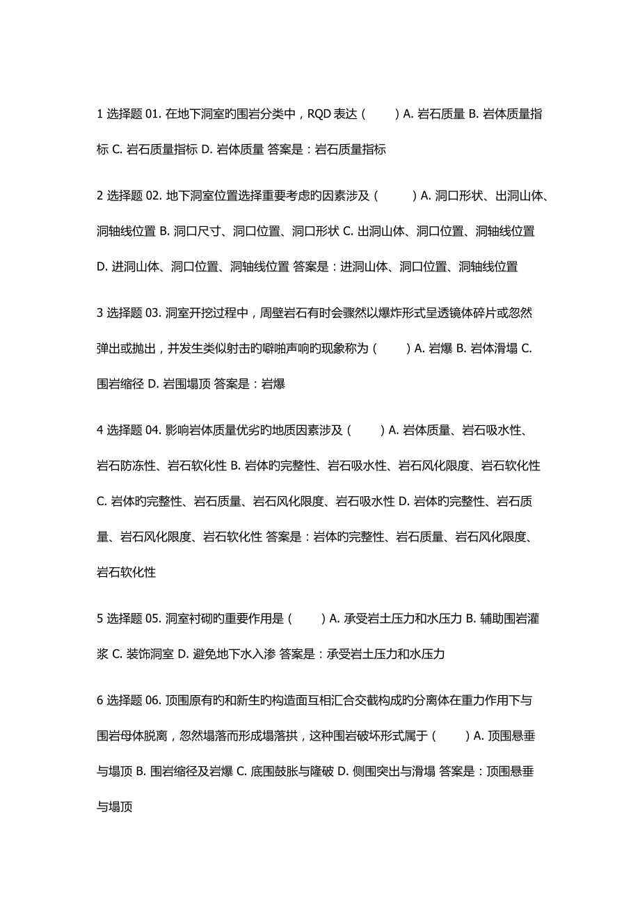 关键工程地质阶段性学习测验四_第1页