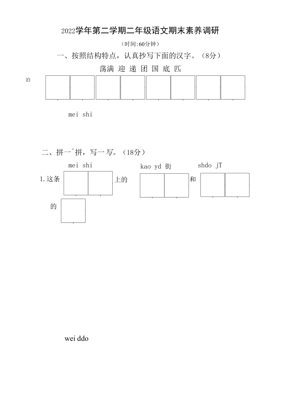 統(tǒng)編版二年級(jí)下冊(cè)語(yǔ)文期末試題（含答案）.docx_第1頁(yè)