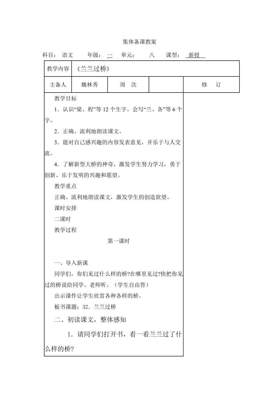 兰兰过桥教案 (2)_第1页