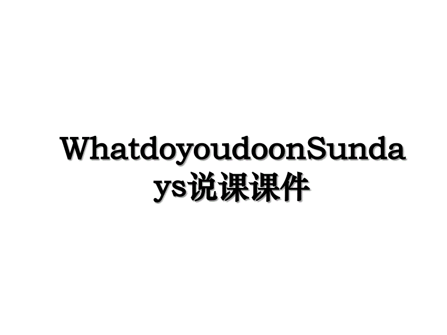 WhatdoyoudoonSundays说课课件_第1页