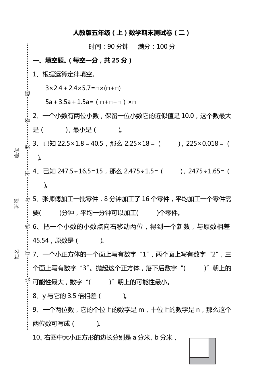 人教版數(shù)學五年級上冊期末測試卷(二)及答案.doc_第1頁