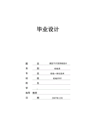 液壓千斤頂系統(tǒng)設(shè)計(jì)