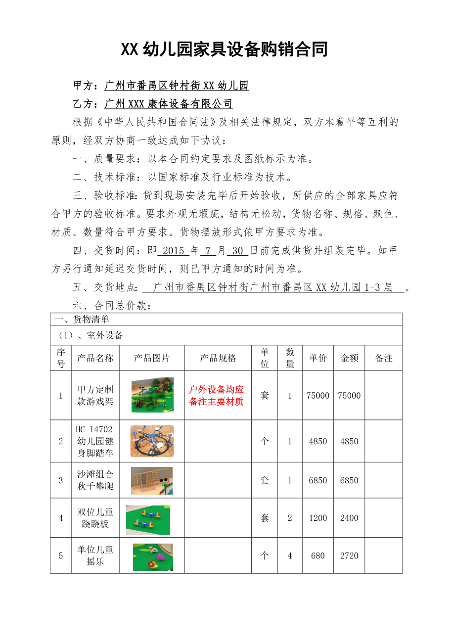 幼兒園家具設(shè)備購銷合同_第1頁