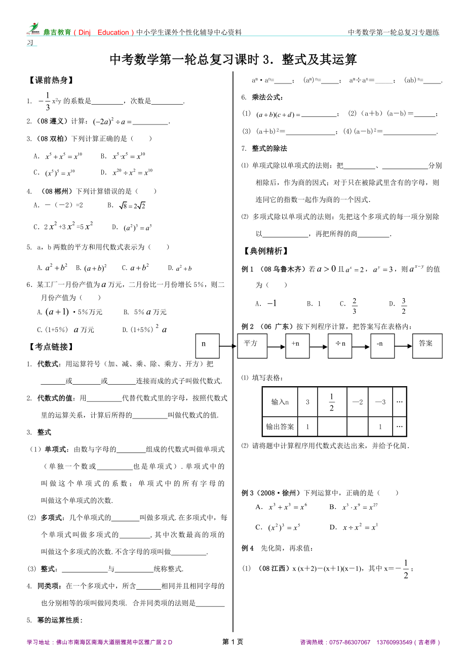 第一輪復(fù)習(xí)講練(3)《整式及其運(yùn)算》_第1頁