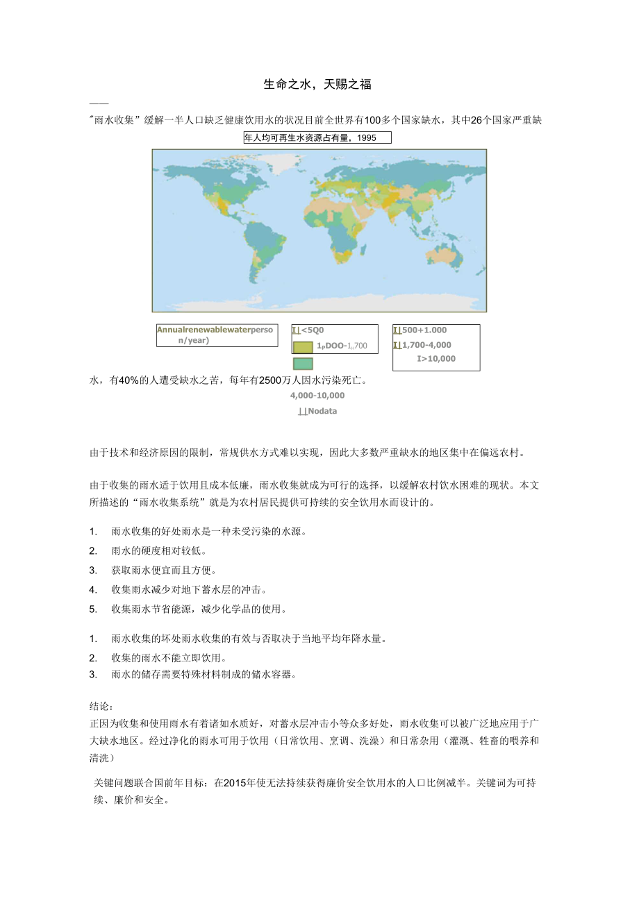 目前全世界有100多個(gè)國(guó)家缺水其中26個(gè)國(guó)家嚴(yán)重缺_第1頁(yè)