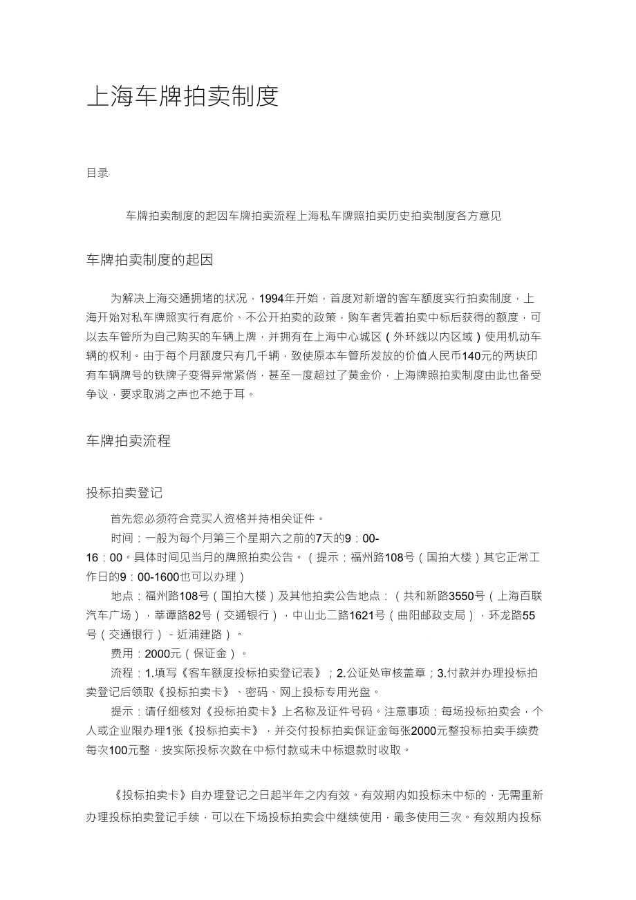 上海车牌拍卖制度_第1页
