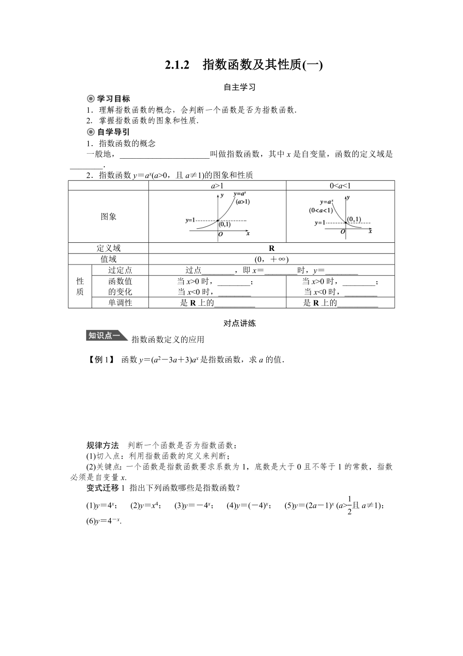 212指数函数及其性质一学案人教A版必修1_第1页