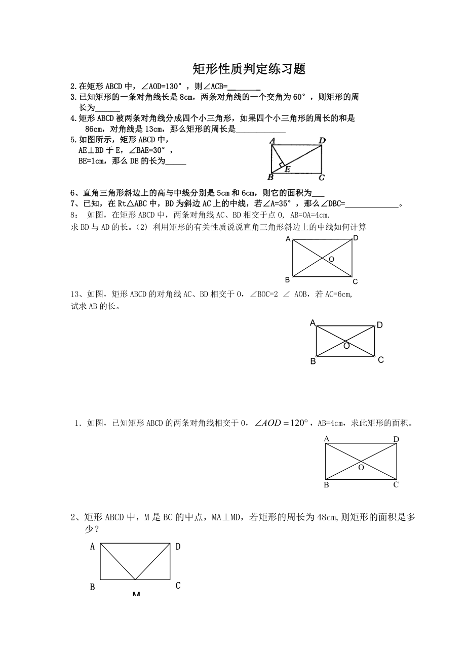 基礎練習-矩形_第1頁