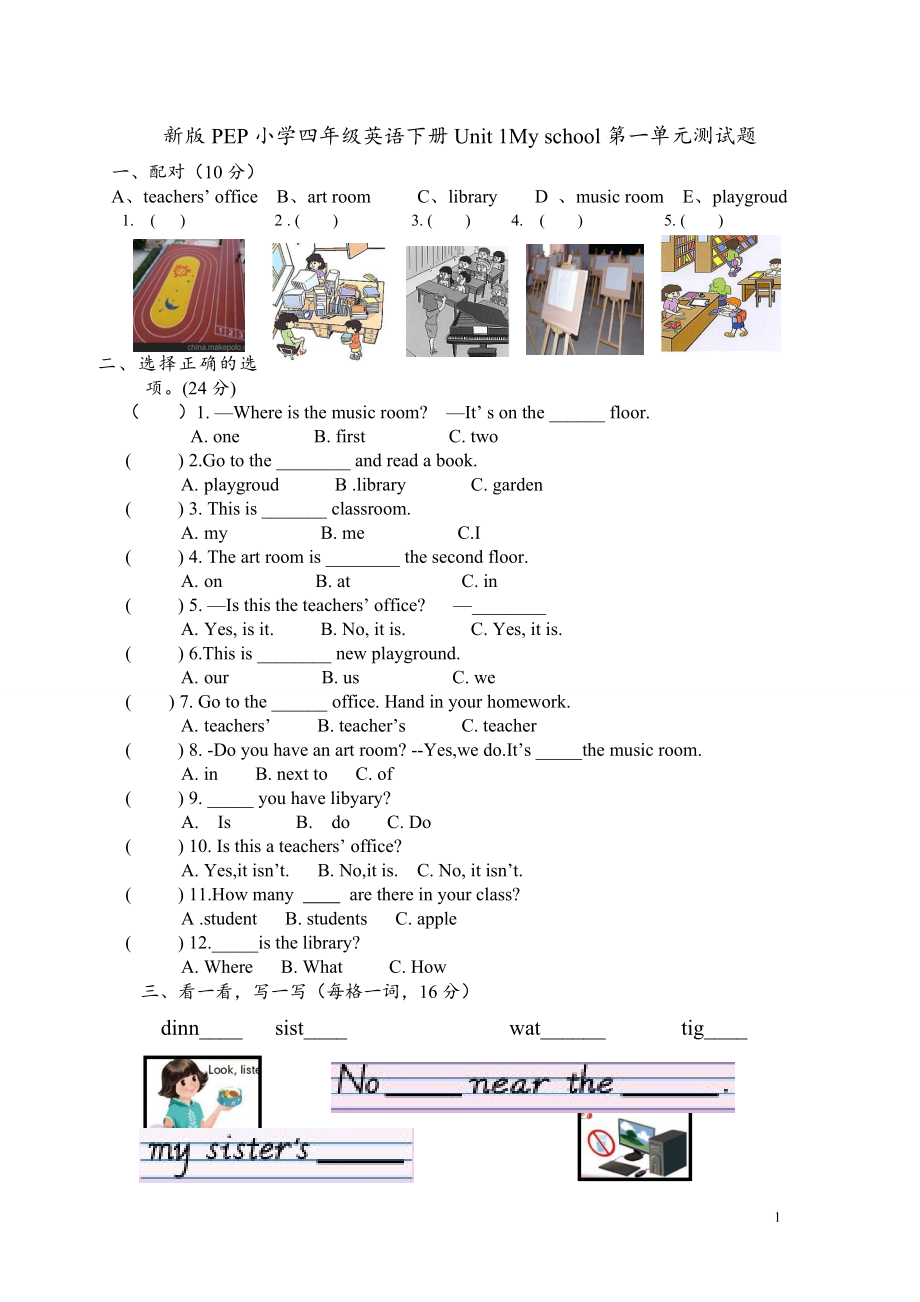 新版 PEP小學(xué)英語四年級下冊第一單元Unit 1 My school 測試題_第1頁