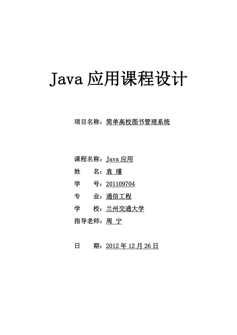 java课程设计小型图书管理系统_第1页