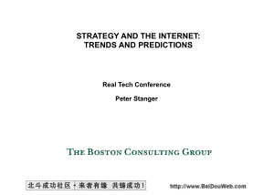 波士顿互联网战略资料课件