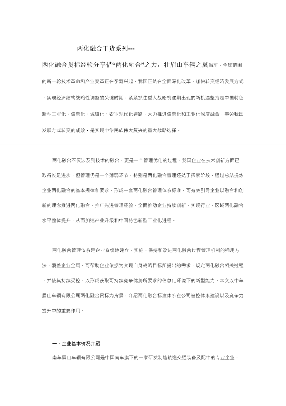 兩化融合干貨系列1兩化融合貫標經(jīng)驗分享_第1頁