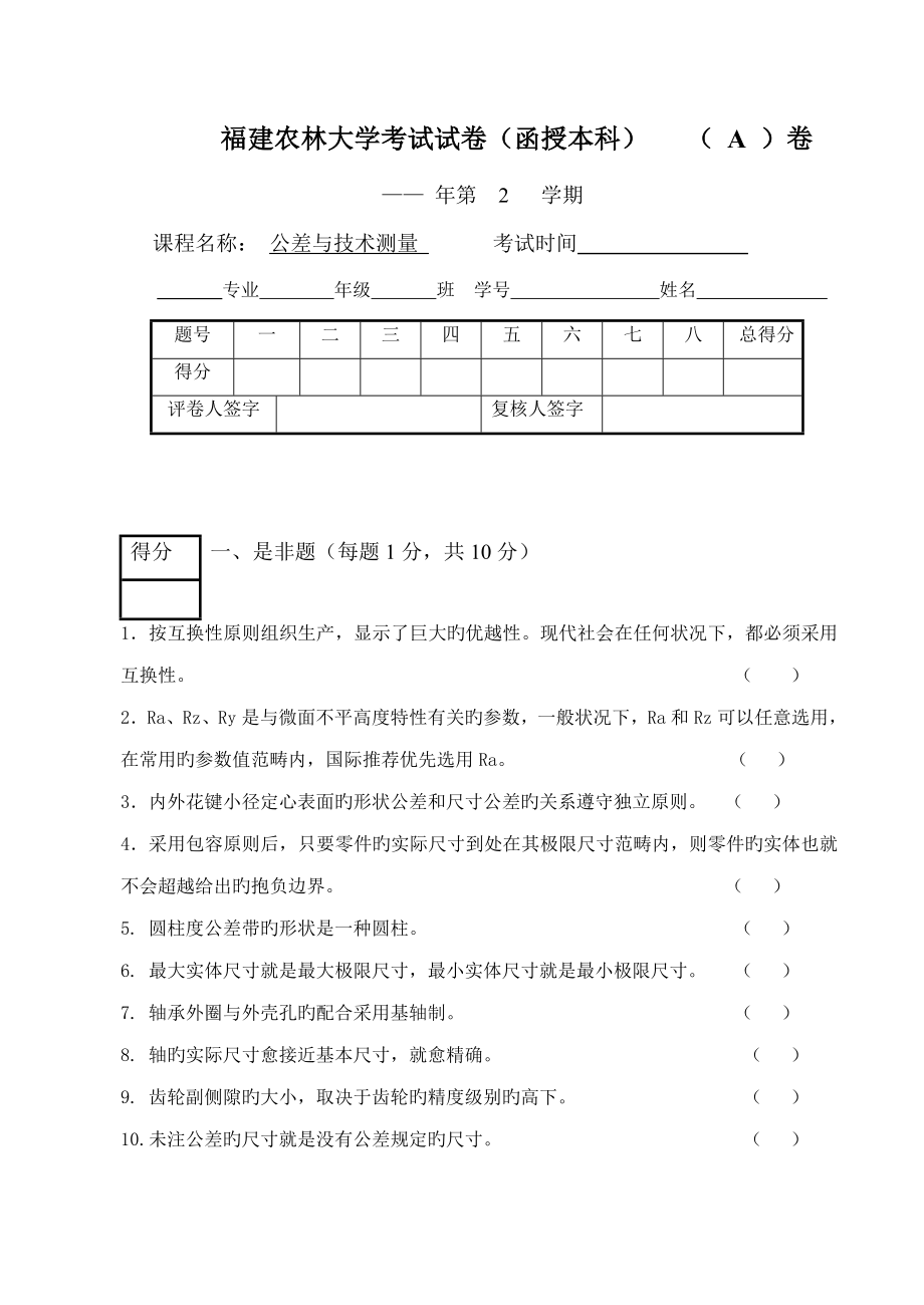 公差与重点技术测量复习资料_第1页