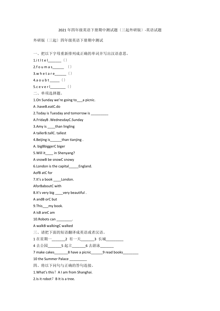 2021年四年級(jí)英語(yǔ)下冊(cè)期中測(cè)試題（三起外研版）-英語(yǔ)試題_第1頁(yè)