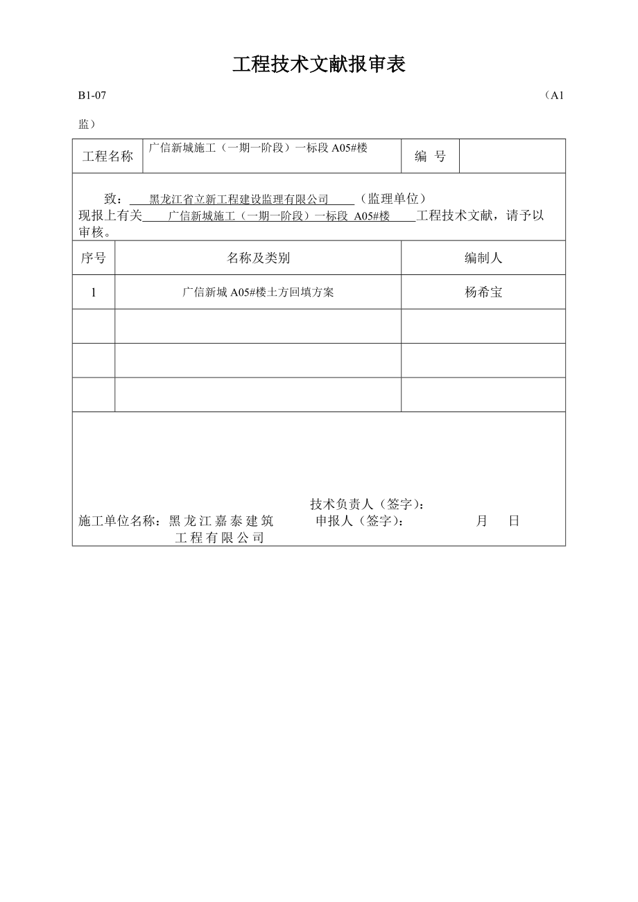 土方回填专题方案A_第1页