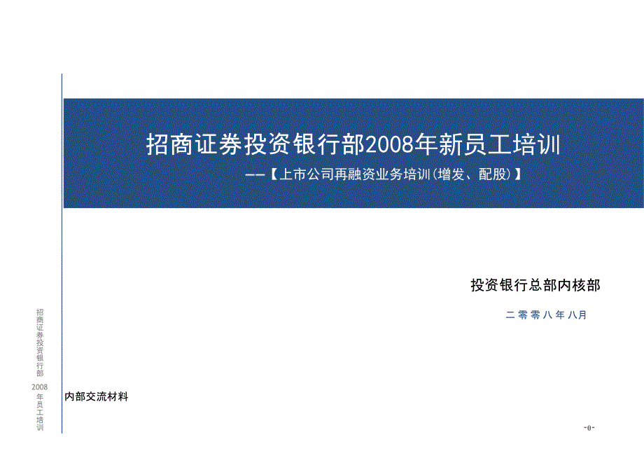 上市公司再融资业务ppt课件_第1页