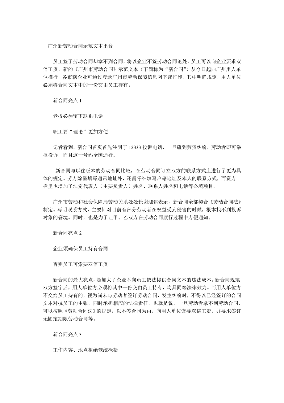 广州劳动合同示范文本出台范本_第1页